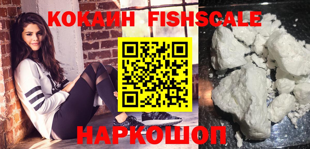 COCAIN FishScale Кубинка