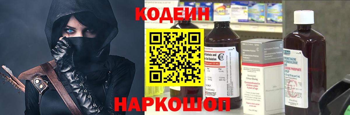 Кубинка  Codein Purple Drank  Кодеиновый сироп Lean напиток Lean (лин)  Вход с VPN 