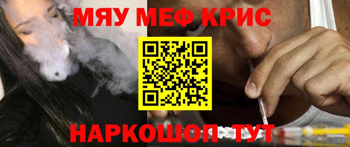 МЕФ  хочу наркоту  Меф VHQ  Вход с VPN  Кубинка  МЯУ-МЯУ VHQ 